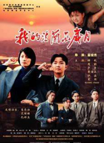 六月丁香伊人