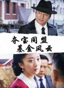 《护士的色诱》在线观看