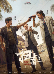 《荡女淫春》影视播放